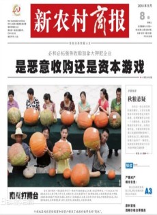 新农村商报